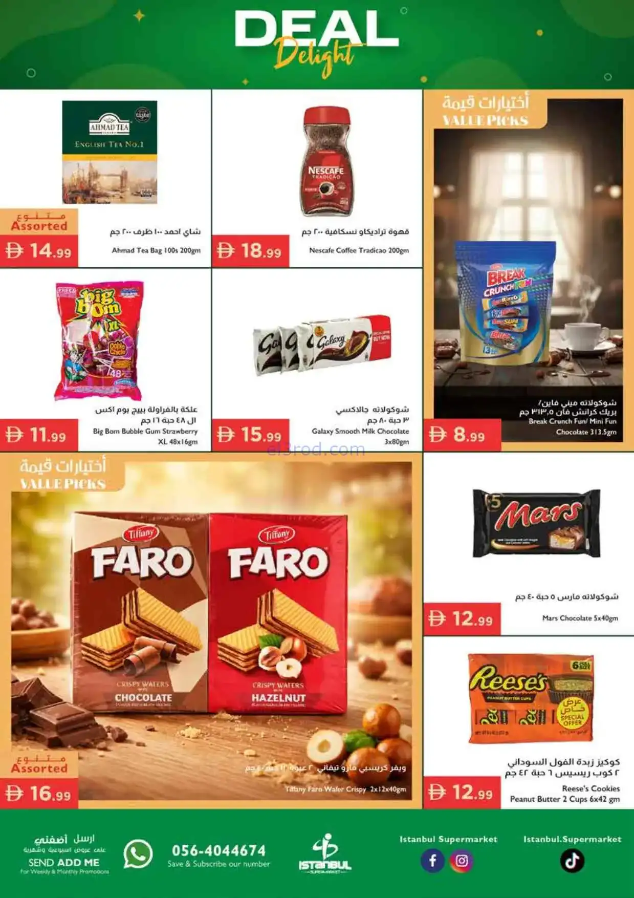 عروض اسطنبول سوبرماركت الامارات|26 حتى 29-3-2026