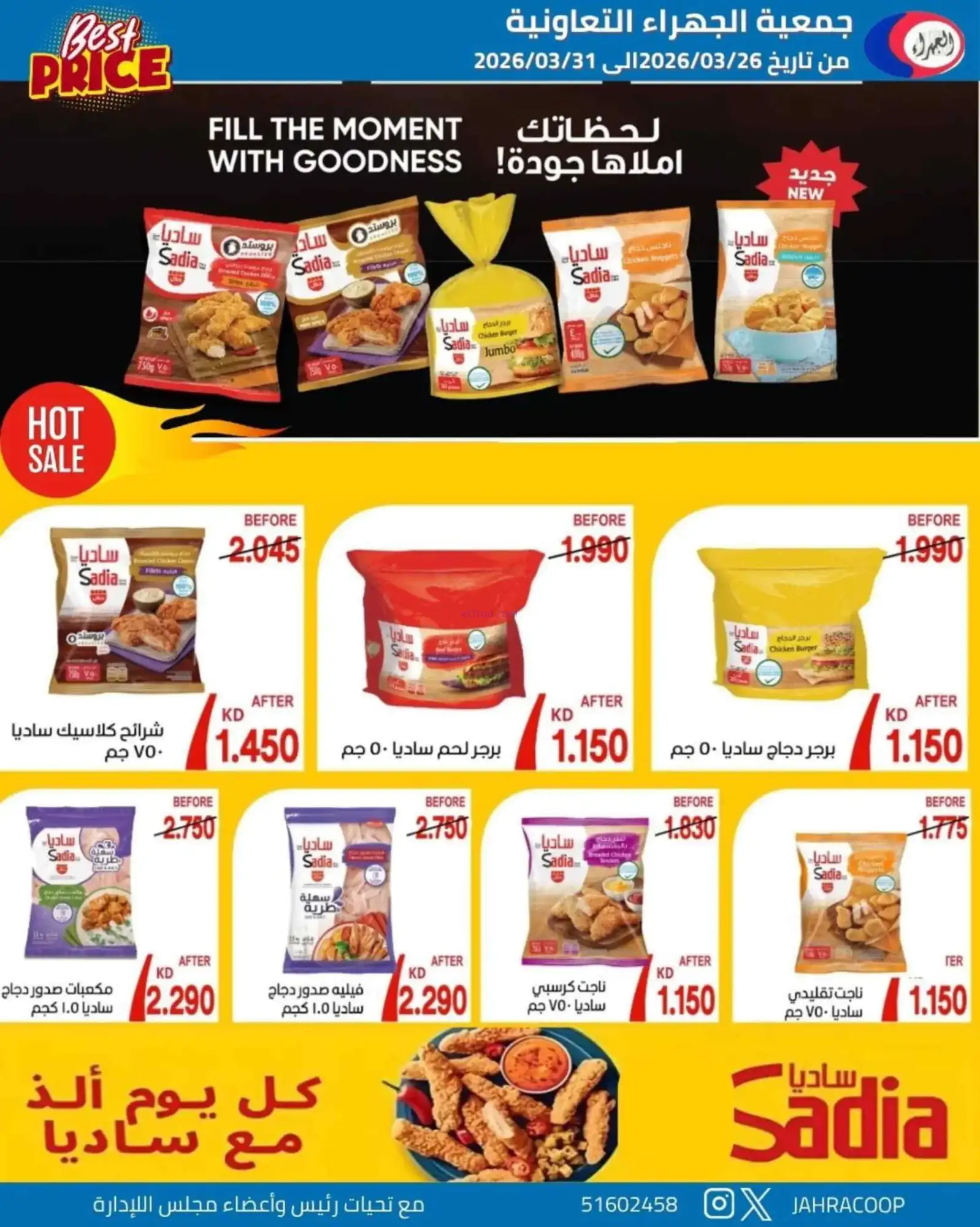عروض جمعية الجهراء التعاونية|26 حتى 31-3-2026
