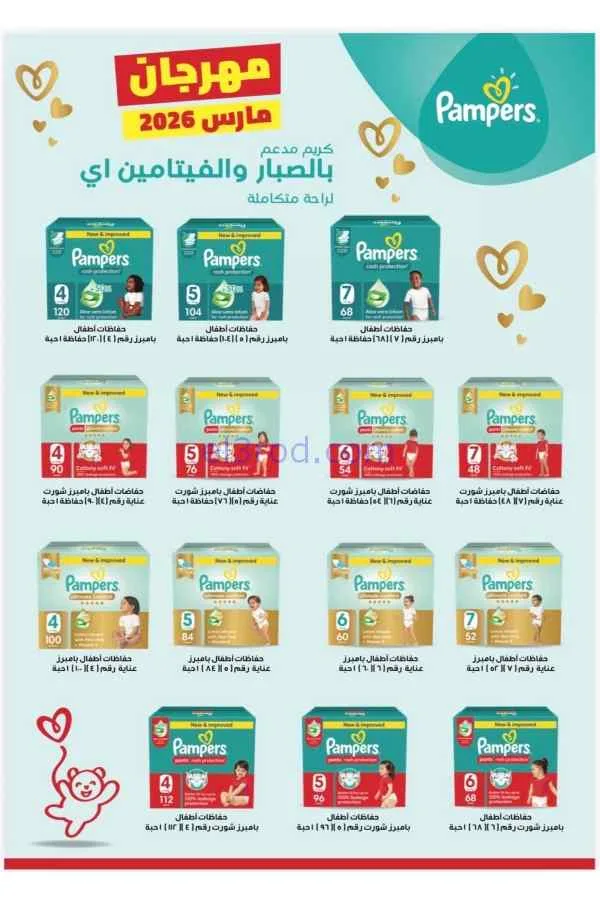 عروض جمعية الشعب التعاونية|26-3 حتى 5-4-2026