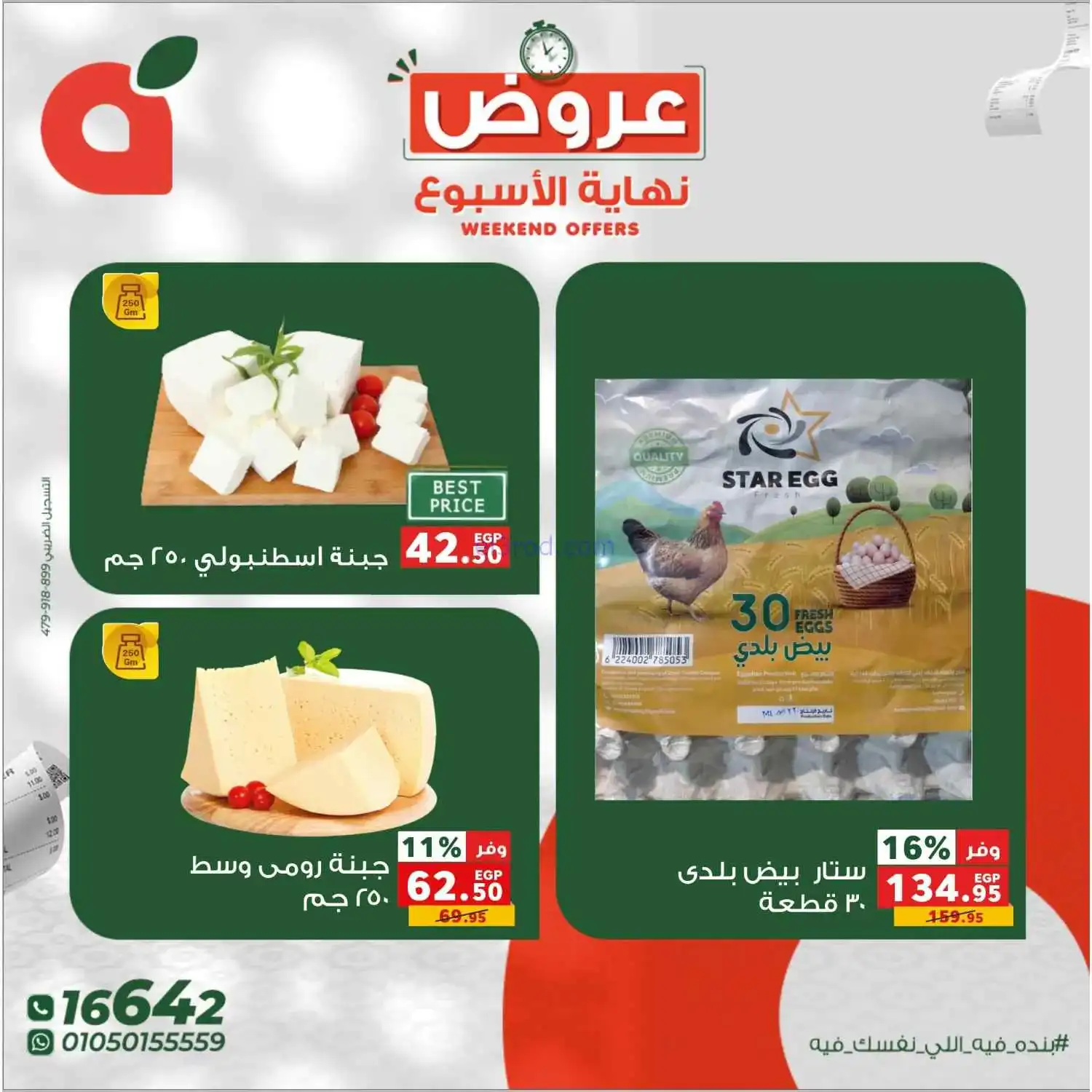 عروض بنده مصر|26 حتى 28-3-2026