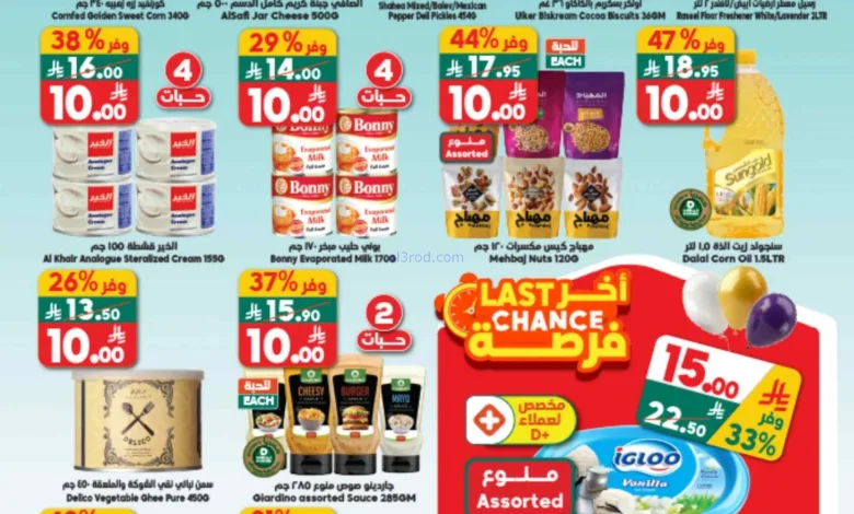 عروض الدكان السعودية|حتى 31-3-2026 el3rod.com00003