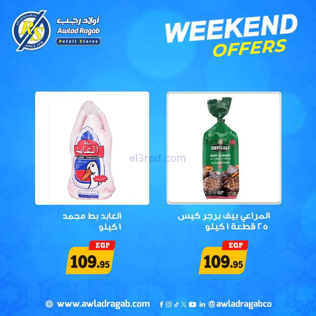 عروض أولاد رجب مصر|ويك إند|حتى 28-3-2026