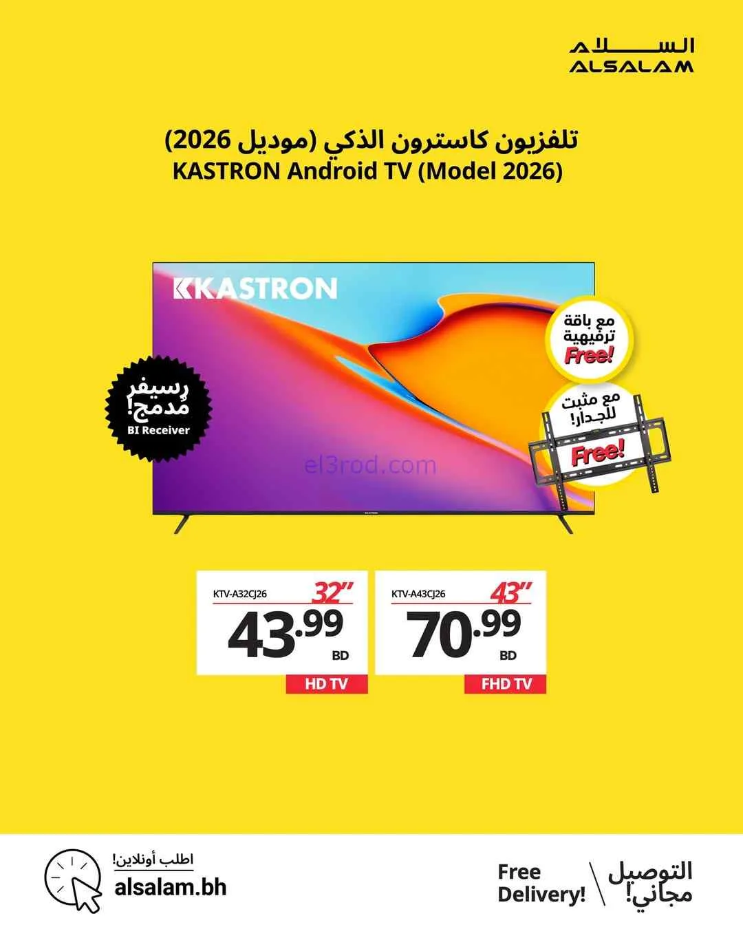 عروض غاز السلام البحرين|28 حتى 30-3-2026