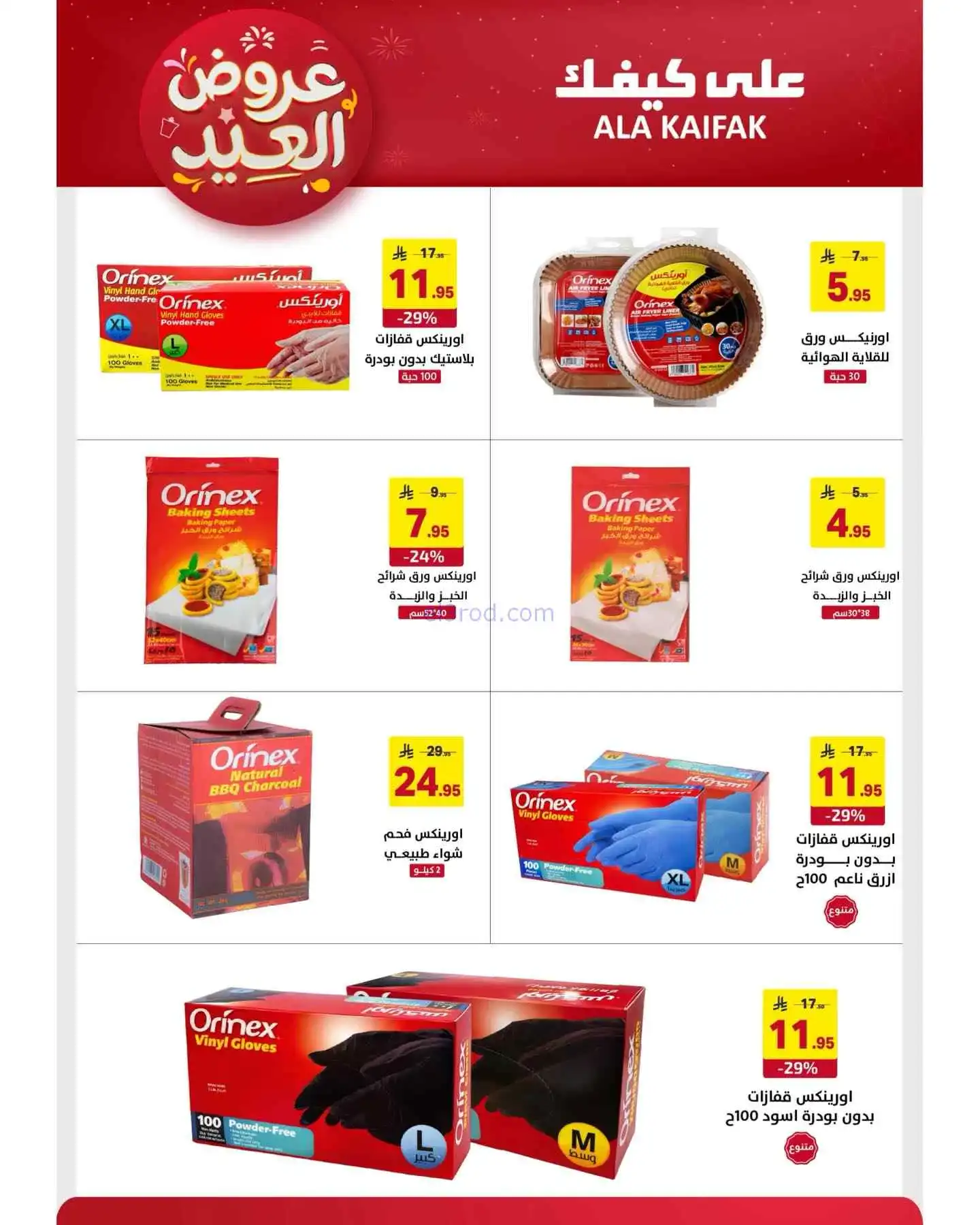 عروض شركة على كيفك السعودية|حتى 31-3-2026