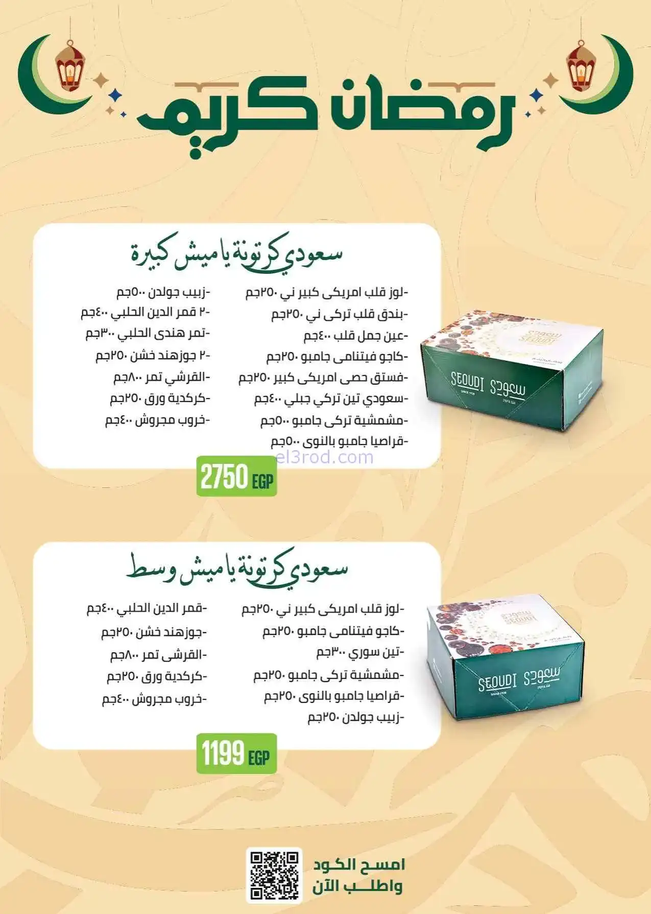 عروض سعودى ماركت مصر|3 حتى 10-3-2026