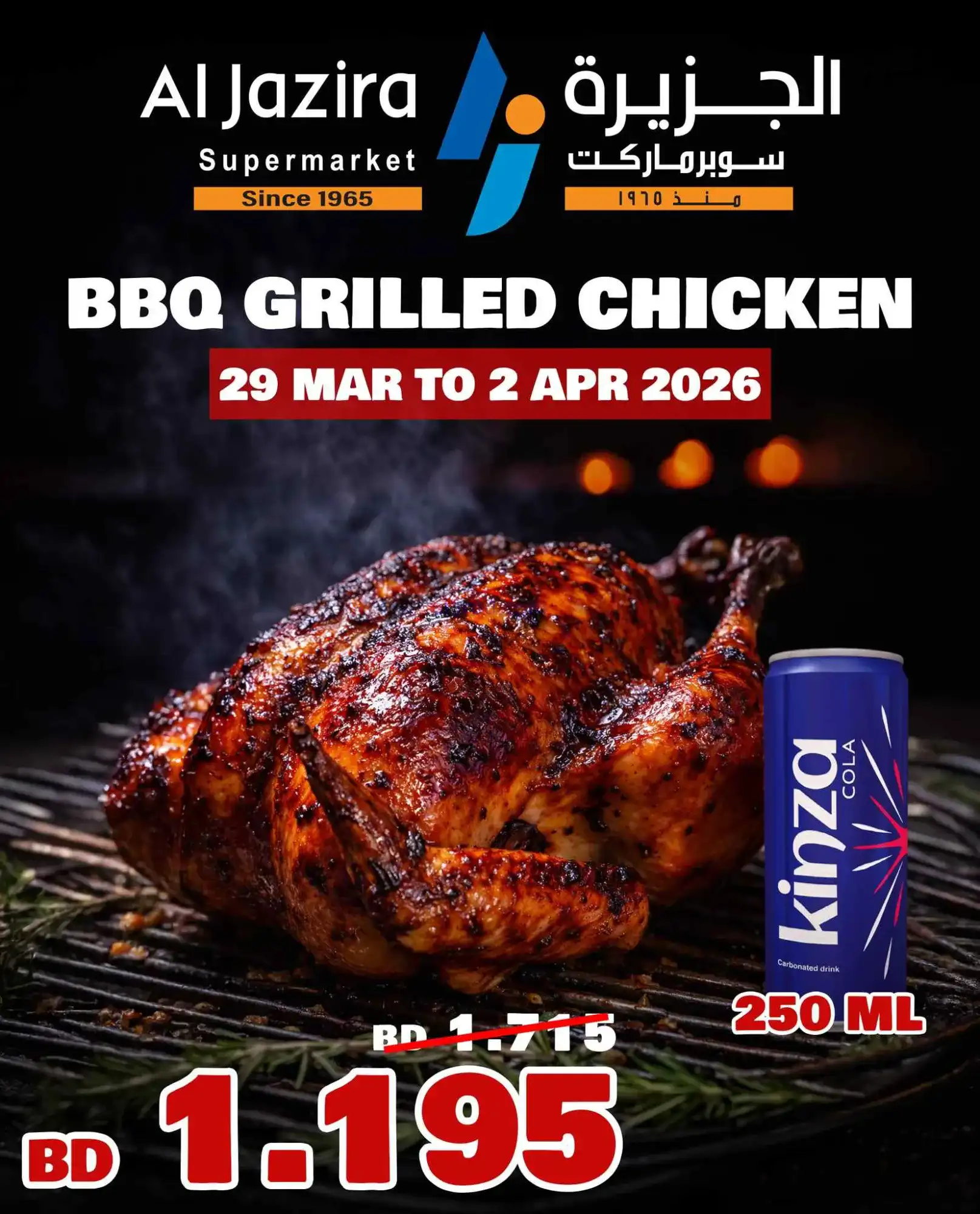 عروض الجزيرة سوبرماركت البحرين|29-3 حتى 2-4-2026
