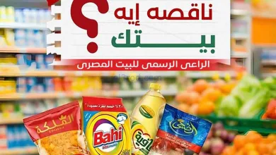 عروض المحلاوى هايبر ماركت مصر|29-3 حتى 5-4-2026 el3rod.com00003
