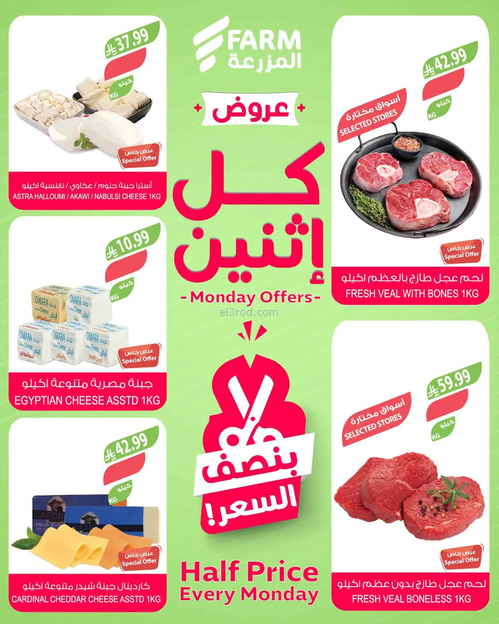 عروض اسواق المزرعة السعودية|½ السعر|30-3-2026