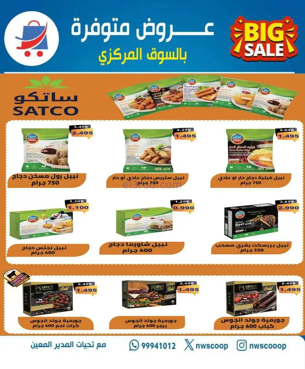عروض جمعية شمال غرب الصلبيخات كويت|حتى 31-3-2026