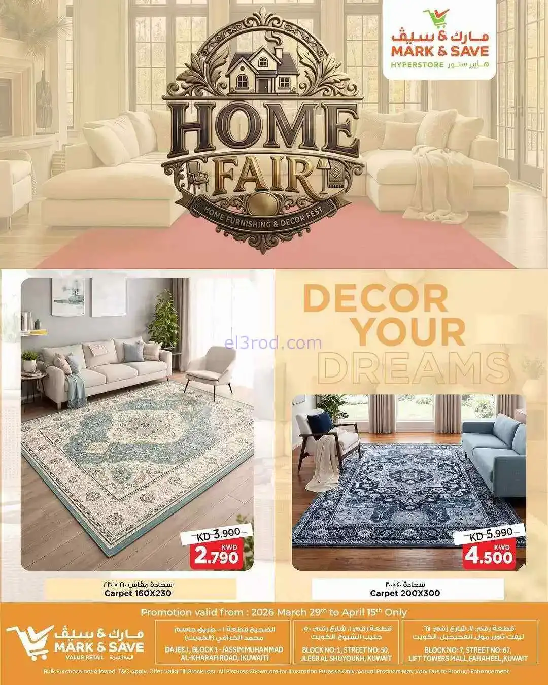 عروض مارك اند سيف كويت|معرض المنزل|حتى 15-4-2026