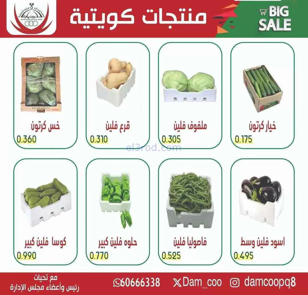 عروض جمعية عبد الله المبارك التعاونية|31-3-2026