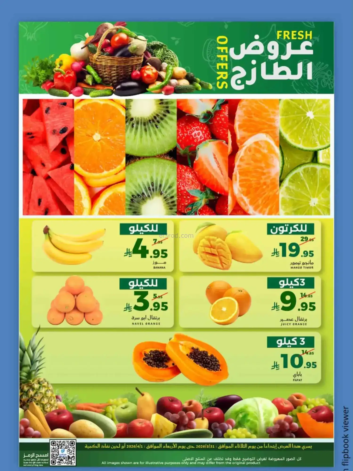 عروض ميرا مارت جدة السعودية|الطازج|حتى 1-4-2026