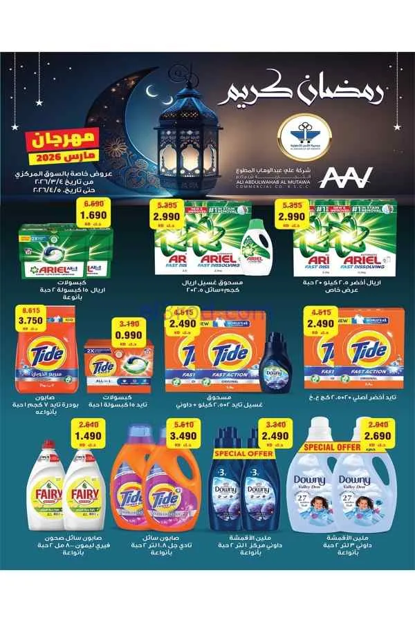عروض جمعية الشعب التعاونية|4-3 حتى 5-4-2026