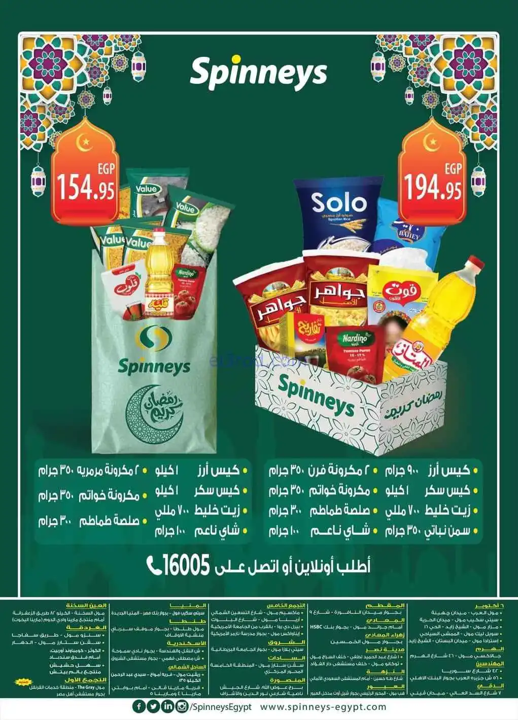 عروض سبينيس مصر|رمضان لسه مستمر|حتى 11-3-2026