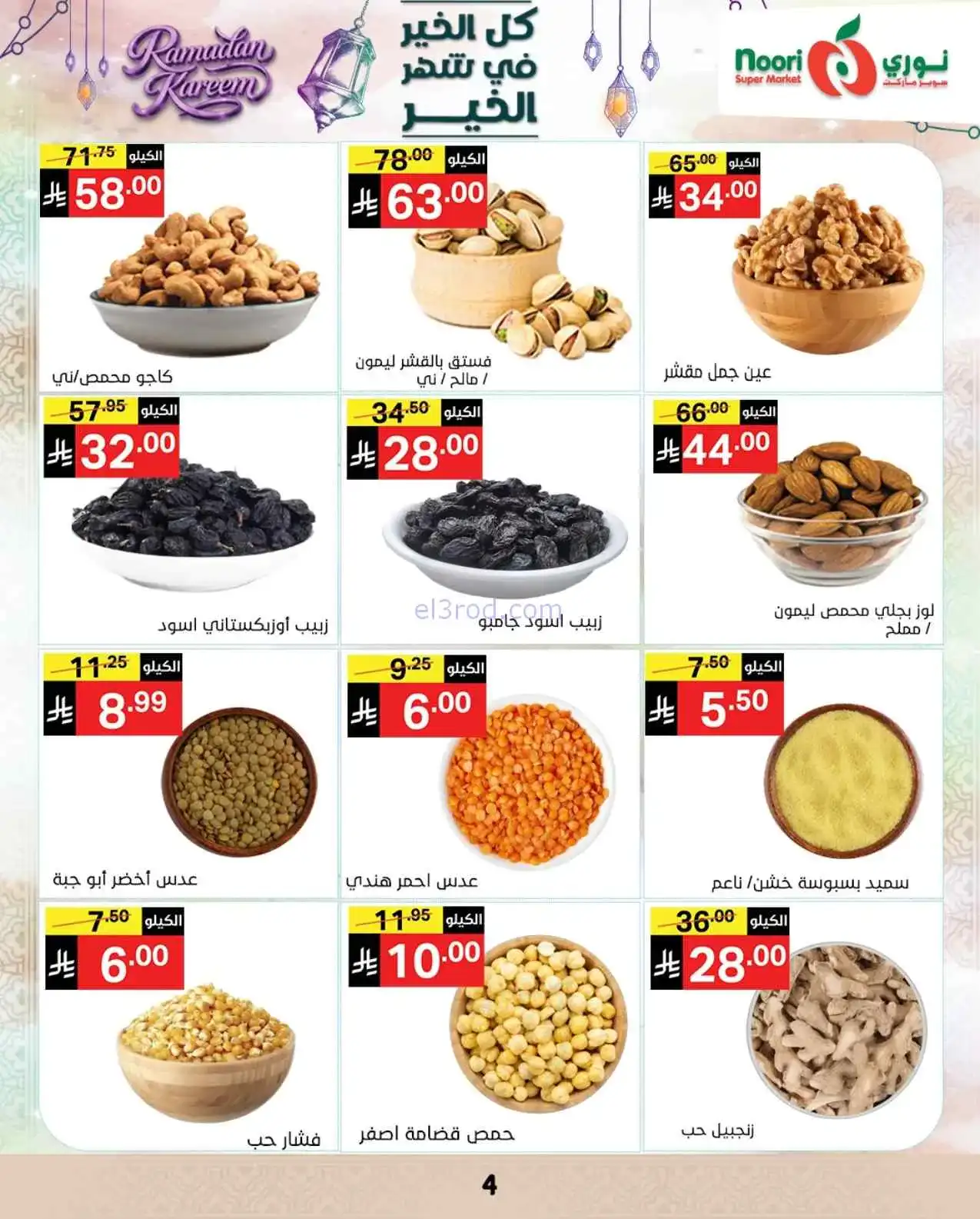 عروض نوري سوبرماركت السعودية|حتى 15-3-2026