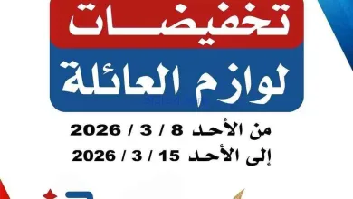 عروض جمعية الصديق التعاونية|8 حتى 15-3-2026 el3rod.com00004