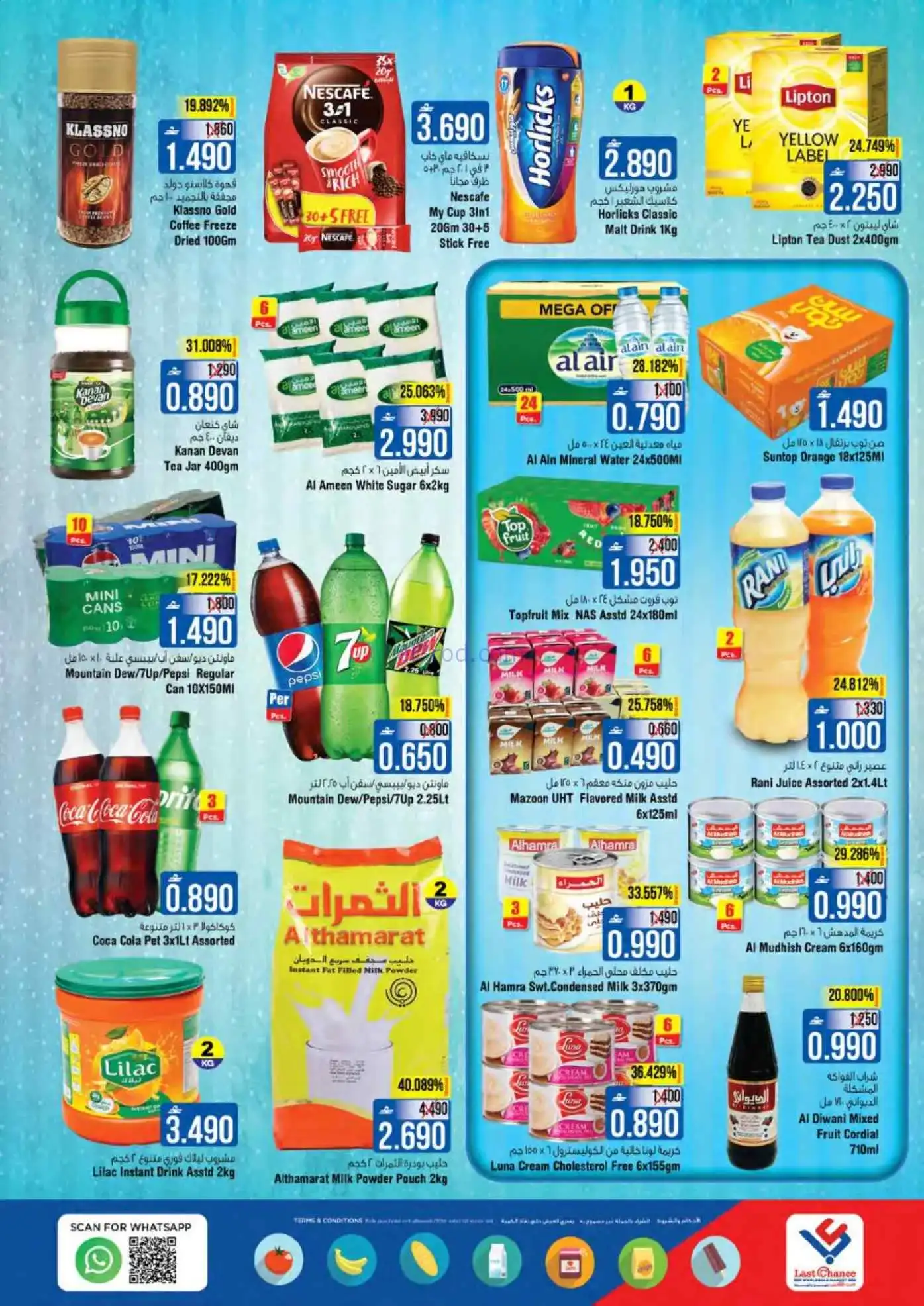 عروض لاست تشانس عمان|5 حتى 9-3-2026