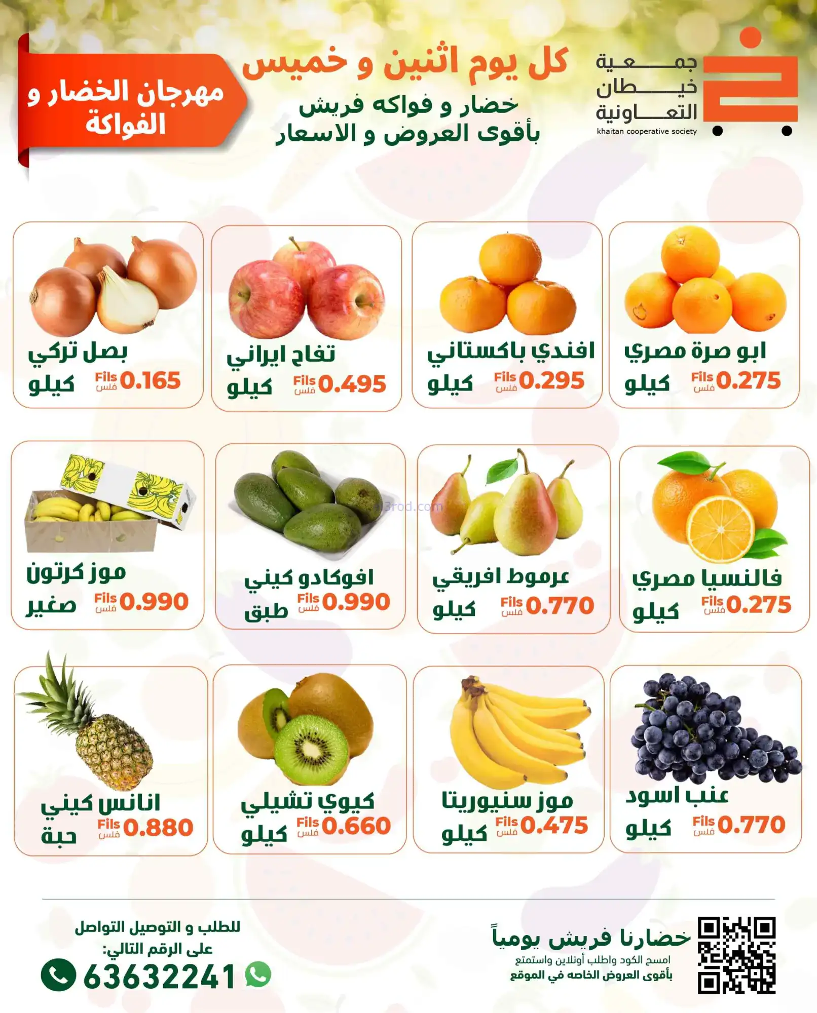 عروض جمعية خيطان التعاونية|الاثنين|2-3-2026