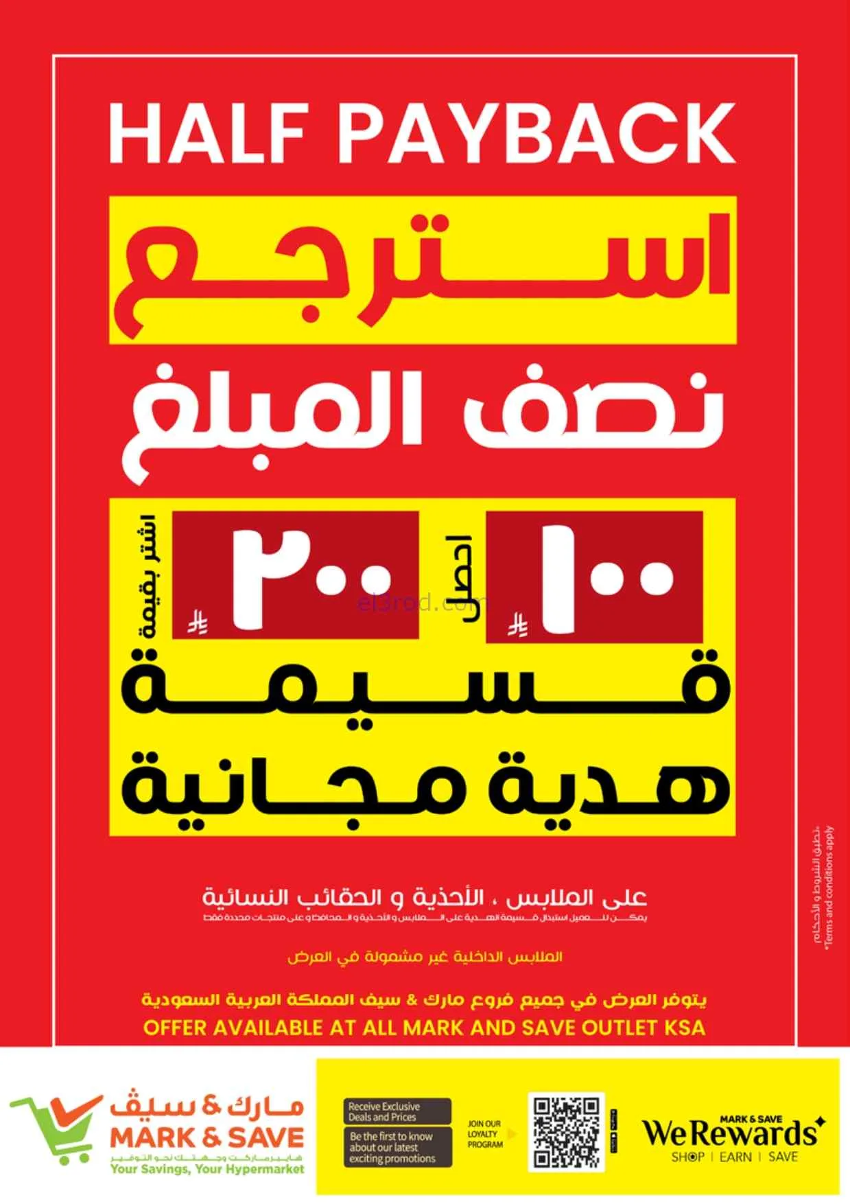 عروض مارك اند سيف السعودية|8 حتى 10-3-2026