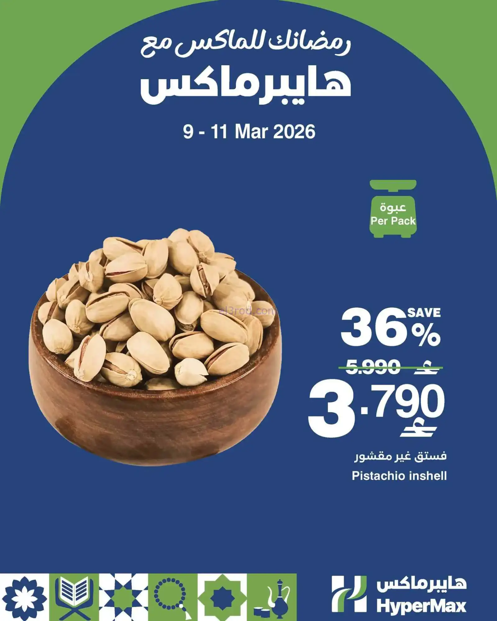 عروض هايبرماكس عمان|9 حتى 11-3-2026