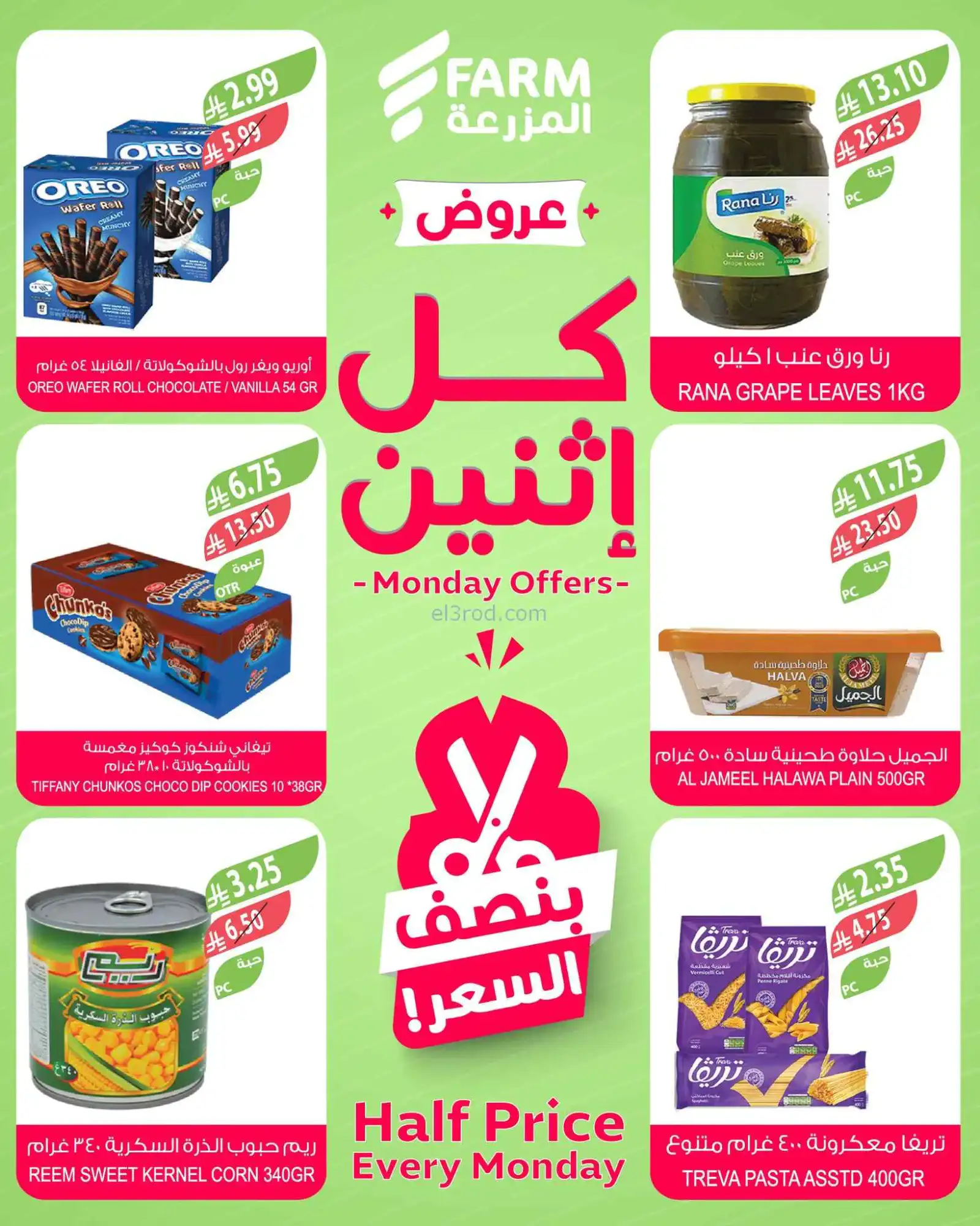 عروض اسواق المزرعة السعودية|½ السعر|9-3-2026