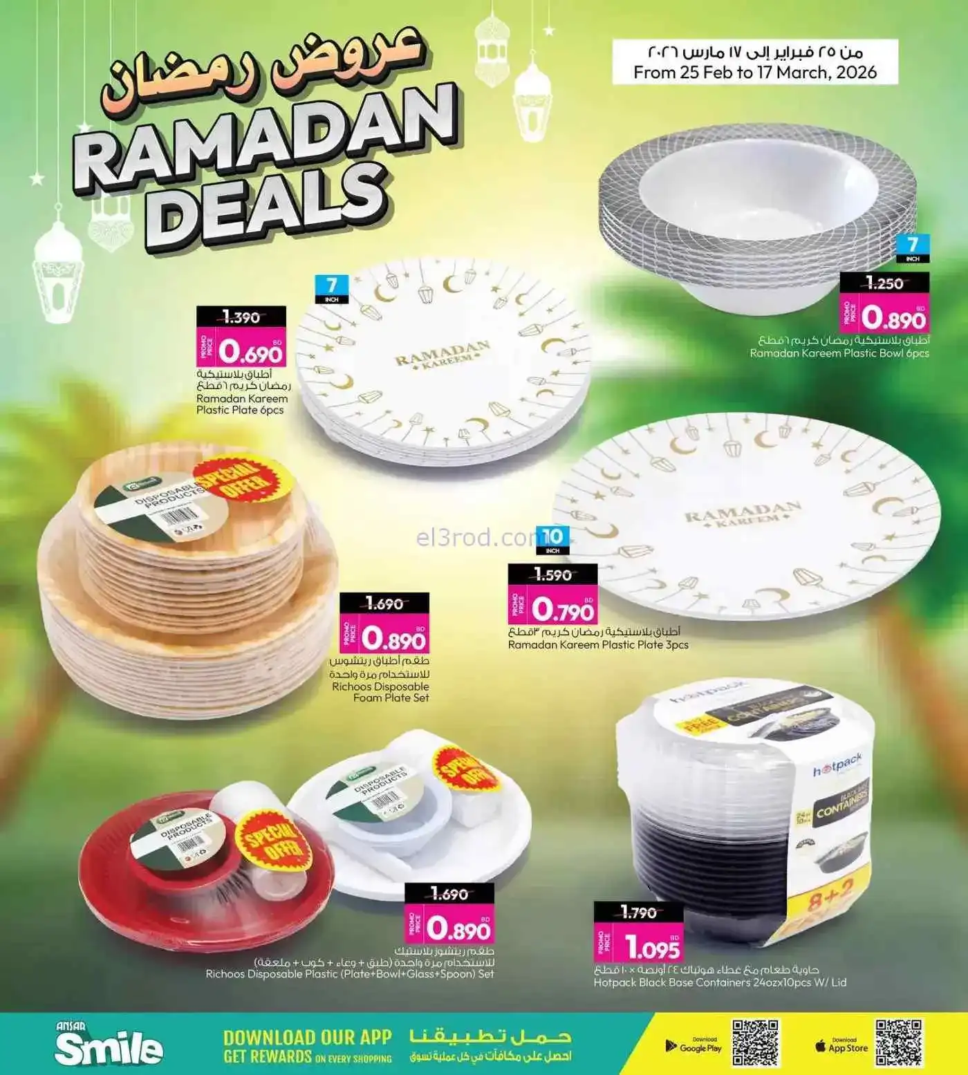 عروض انصار جاليرى بحرين|عروض رمضان|حتى 17-3-2026