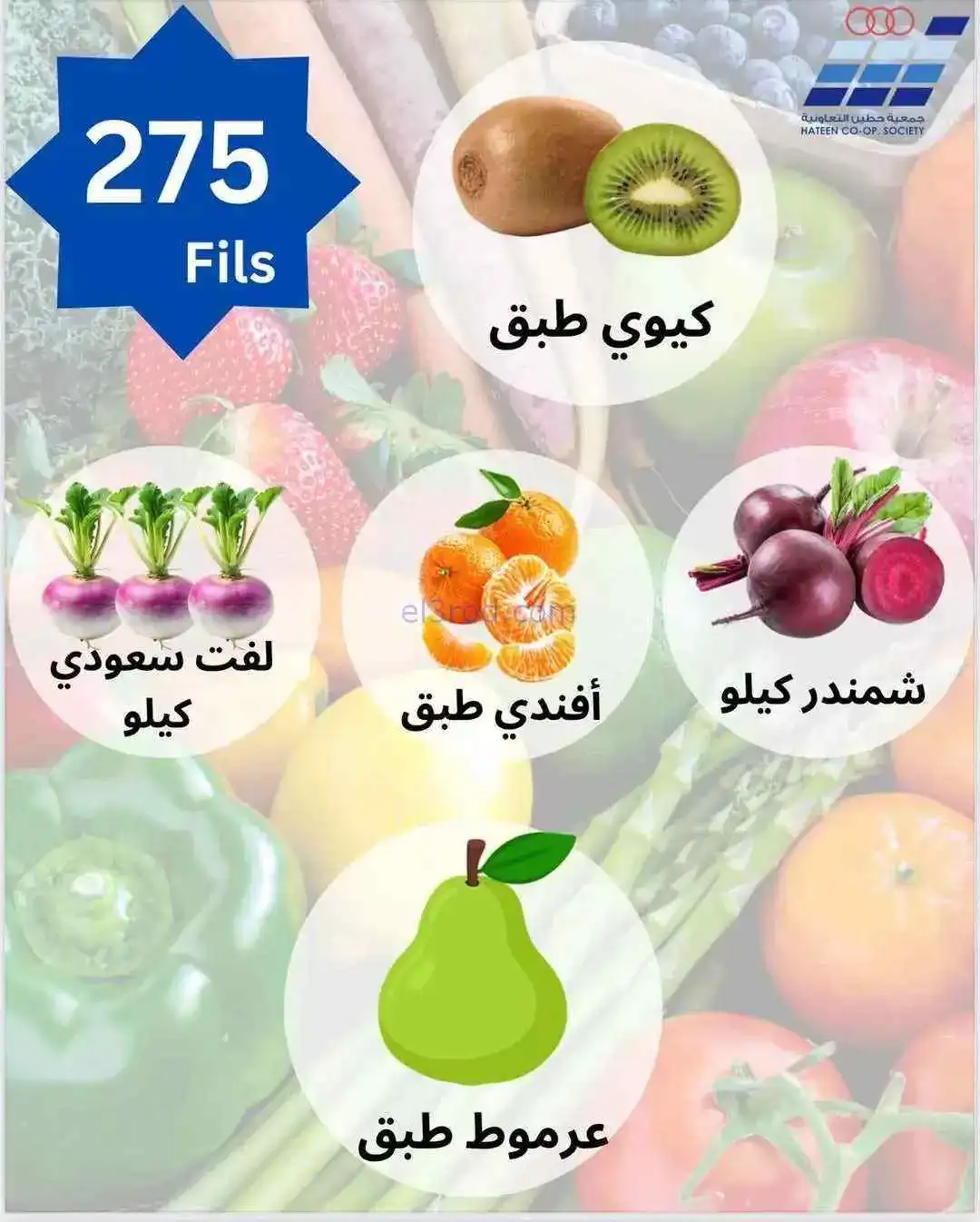عروض جمعية حطين التعاونية|1 حتى 3-3-2026