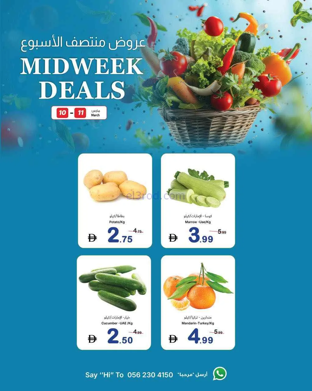 عروض جمعية أسواق عجمان الامارات|10 حتى 11-3-2026