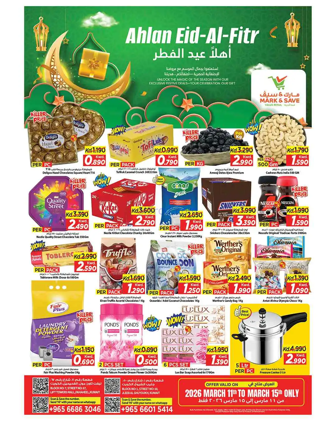 عروض مارك اند سيف الكويت|11 حتى 15-3-2026