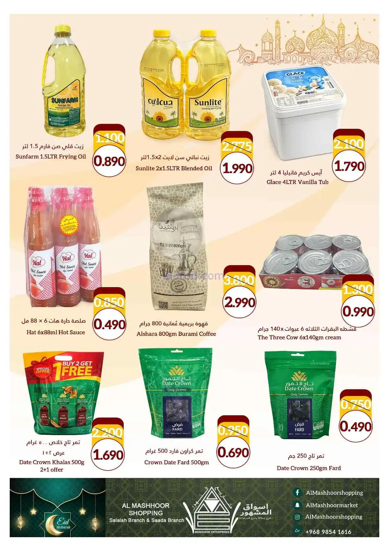 عروض اسواق المشهور عمان|10 حتى 15-3-2026