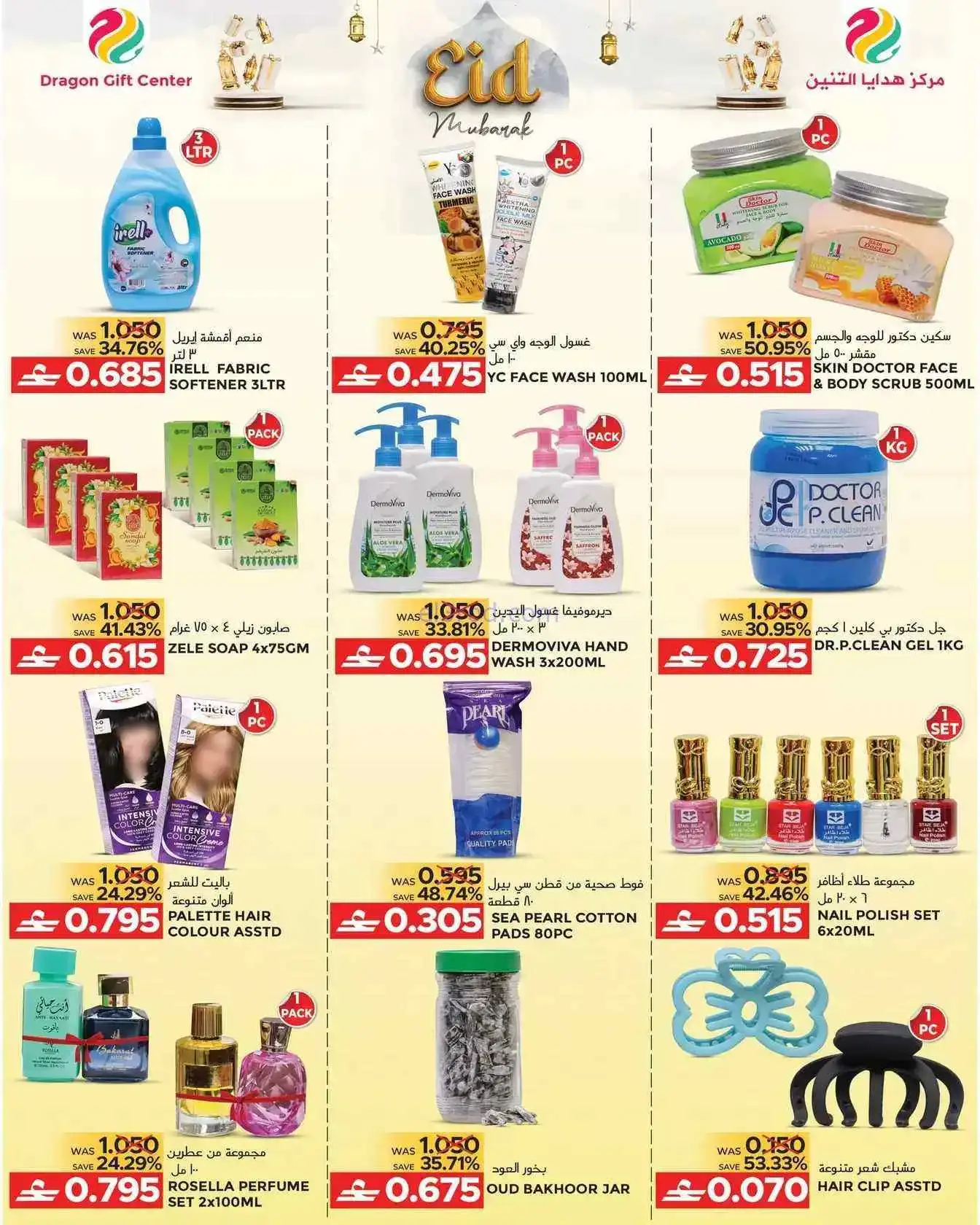 عروض مركز هدايا التنين عمان|10 حتى 23-3-2026