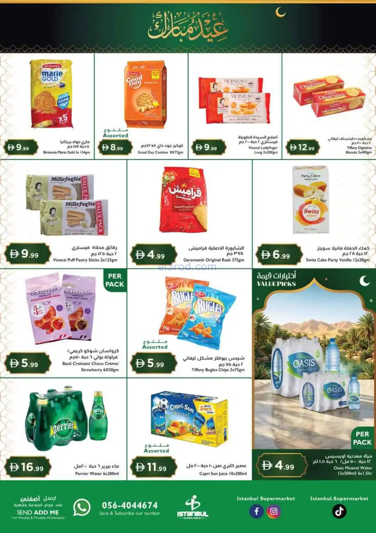 عروض اسطنبول سوبرماركت الامارات|12 حتى 15-3-2026