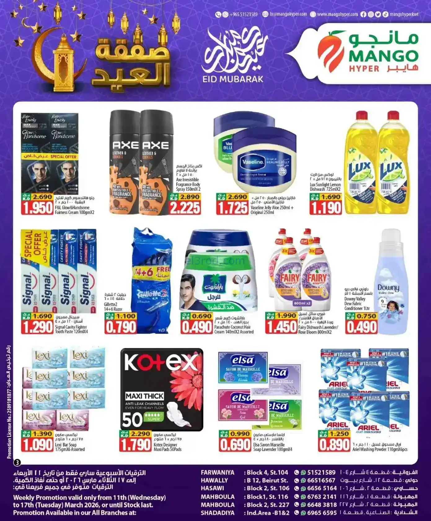 عروض مانجو هايبر الكويت|عيد الفطر|حتى 17-3-2026