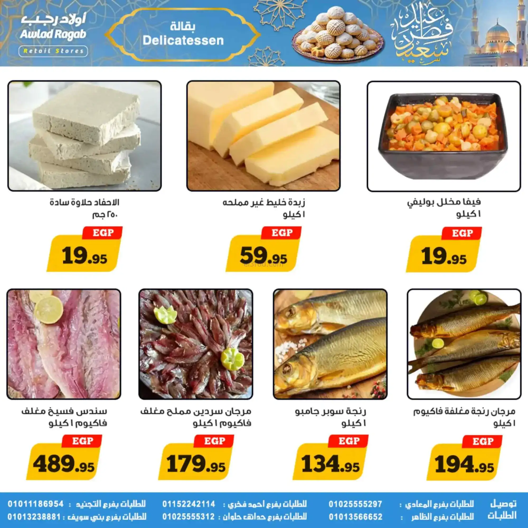 عروض أولاد رجب مصر|عيد الفطر|حتى 31-3-2026