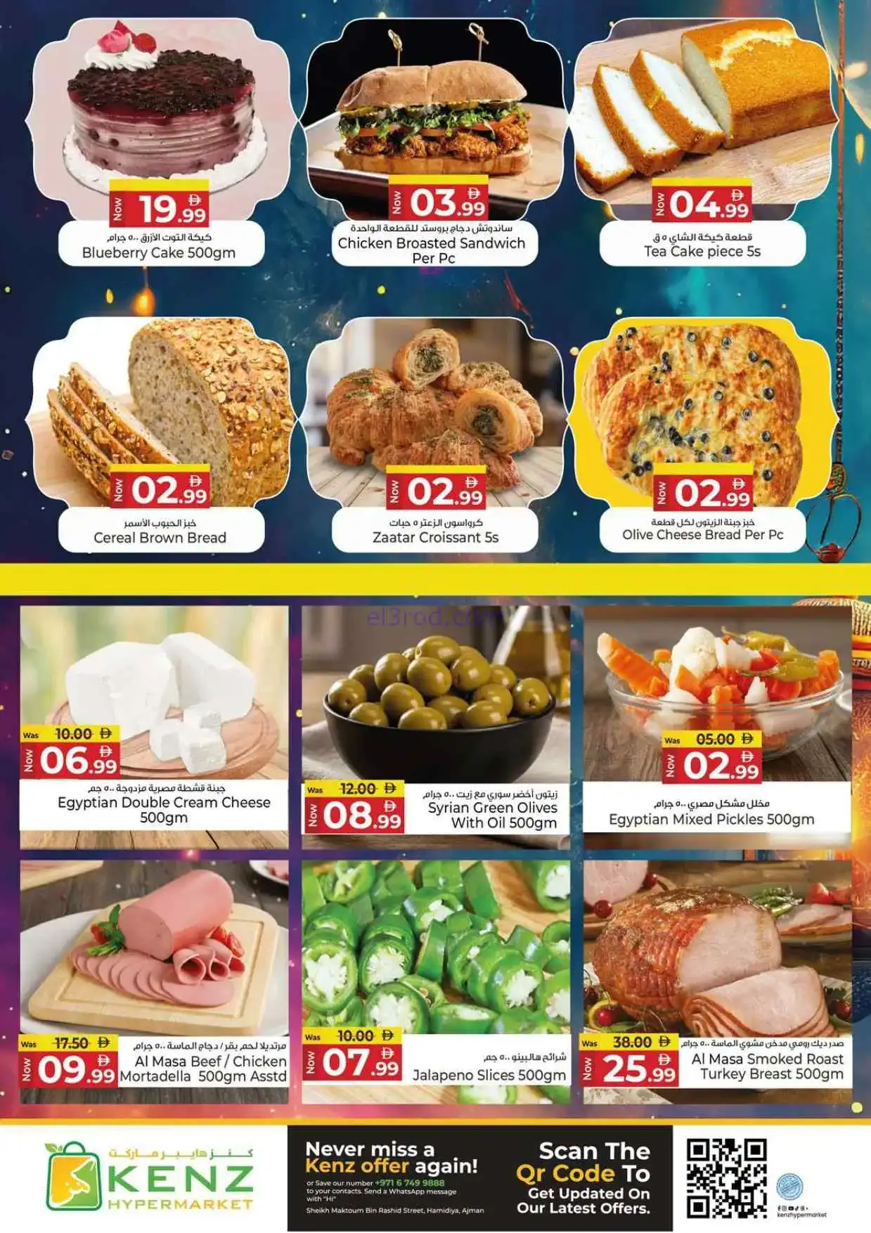 عروض كنز هايبر ماركت الإمارات|12 حتى 15-3-2026