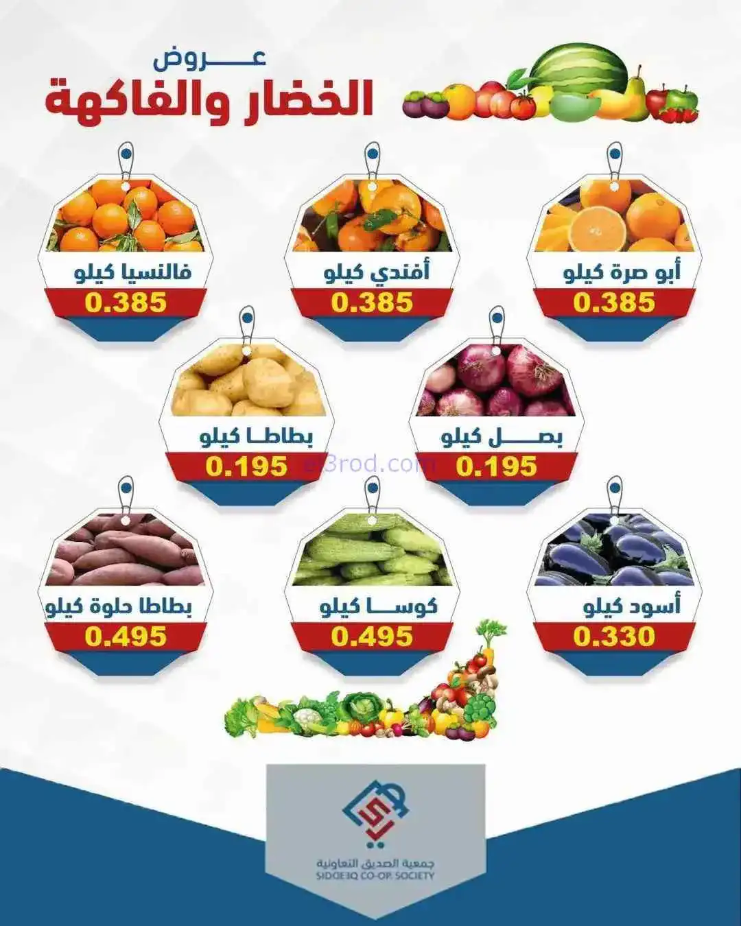 عروض جمعية الصديق التعاونية|الطازجة|12-3-2026