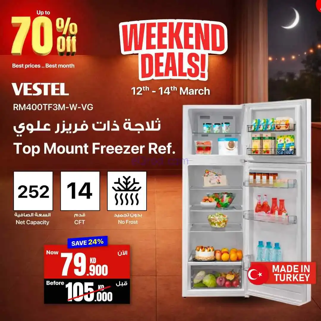 عروض بست اليوسفى الكويت|12 حتى 14-3-2026