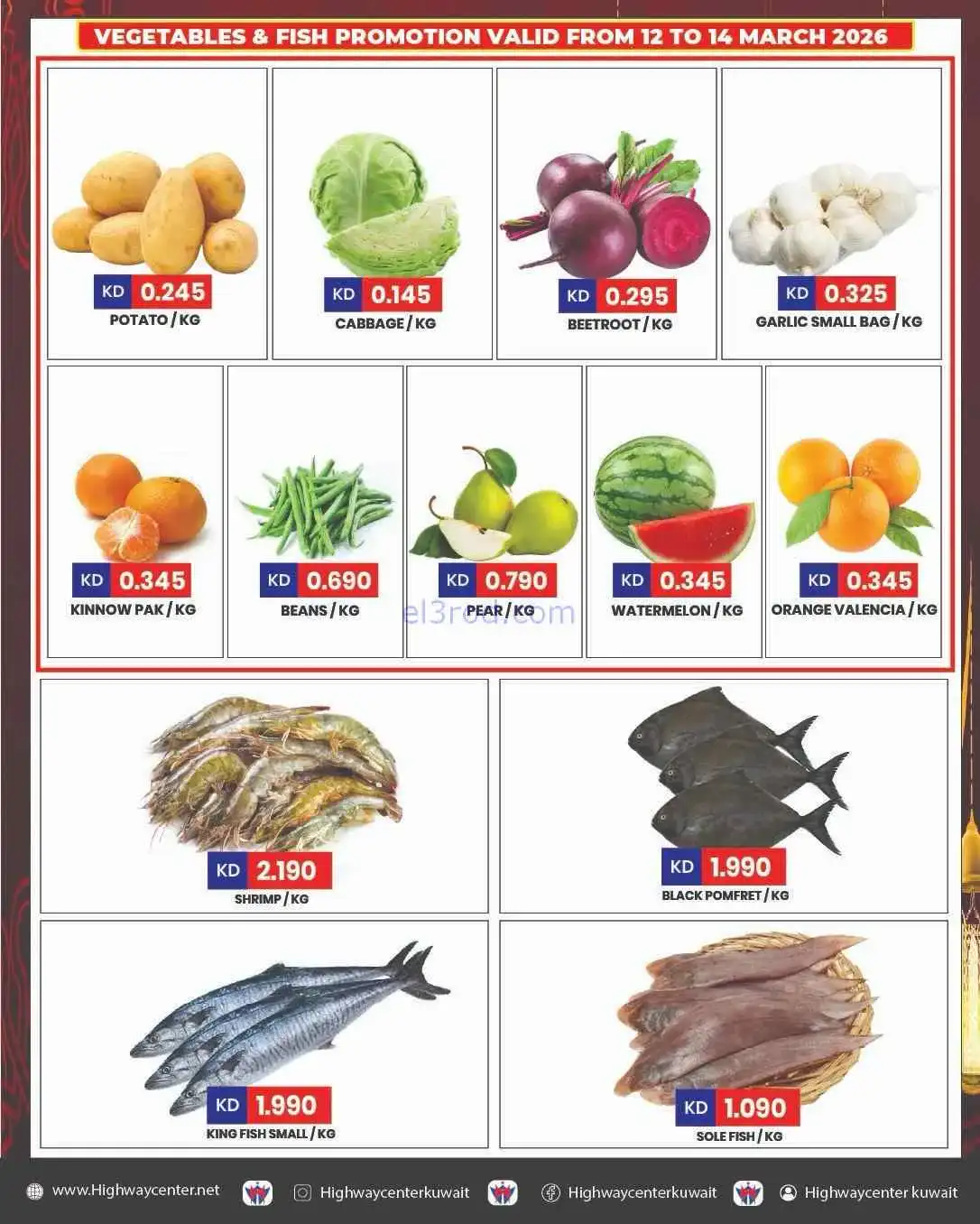 عروض مركز هاي واي الكويت|حتى 17-3-2026
