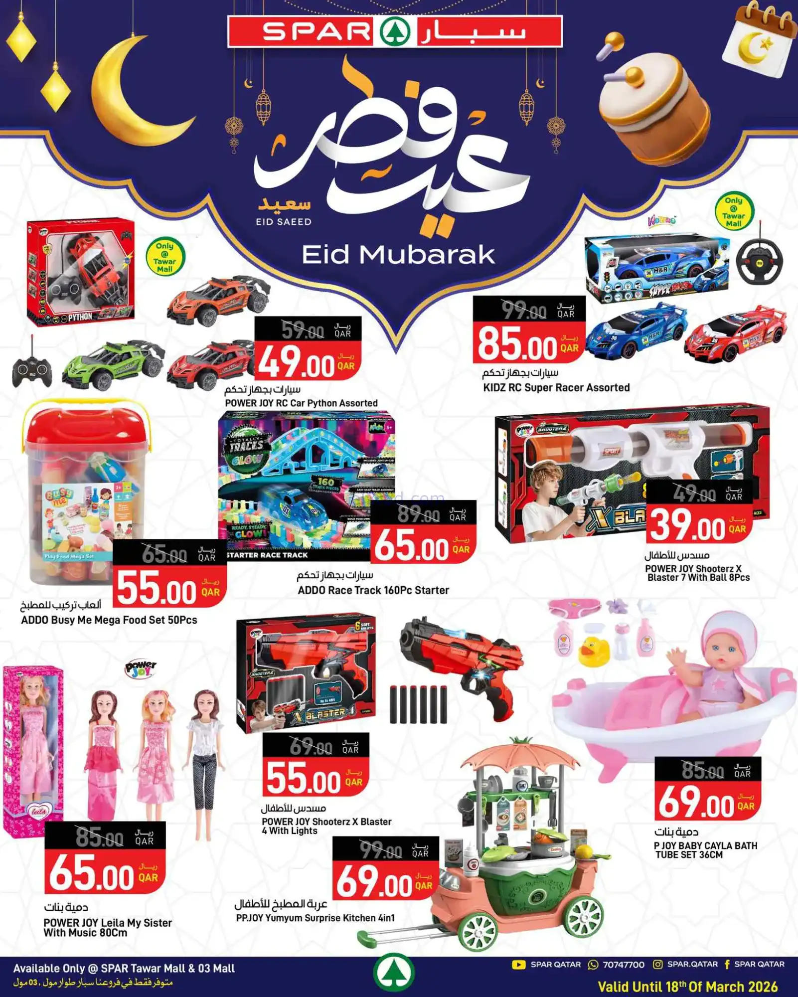 عروض سبار قطر|عيد الفطر|حتى 18-3-2026
