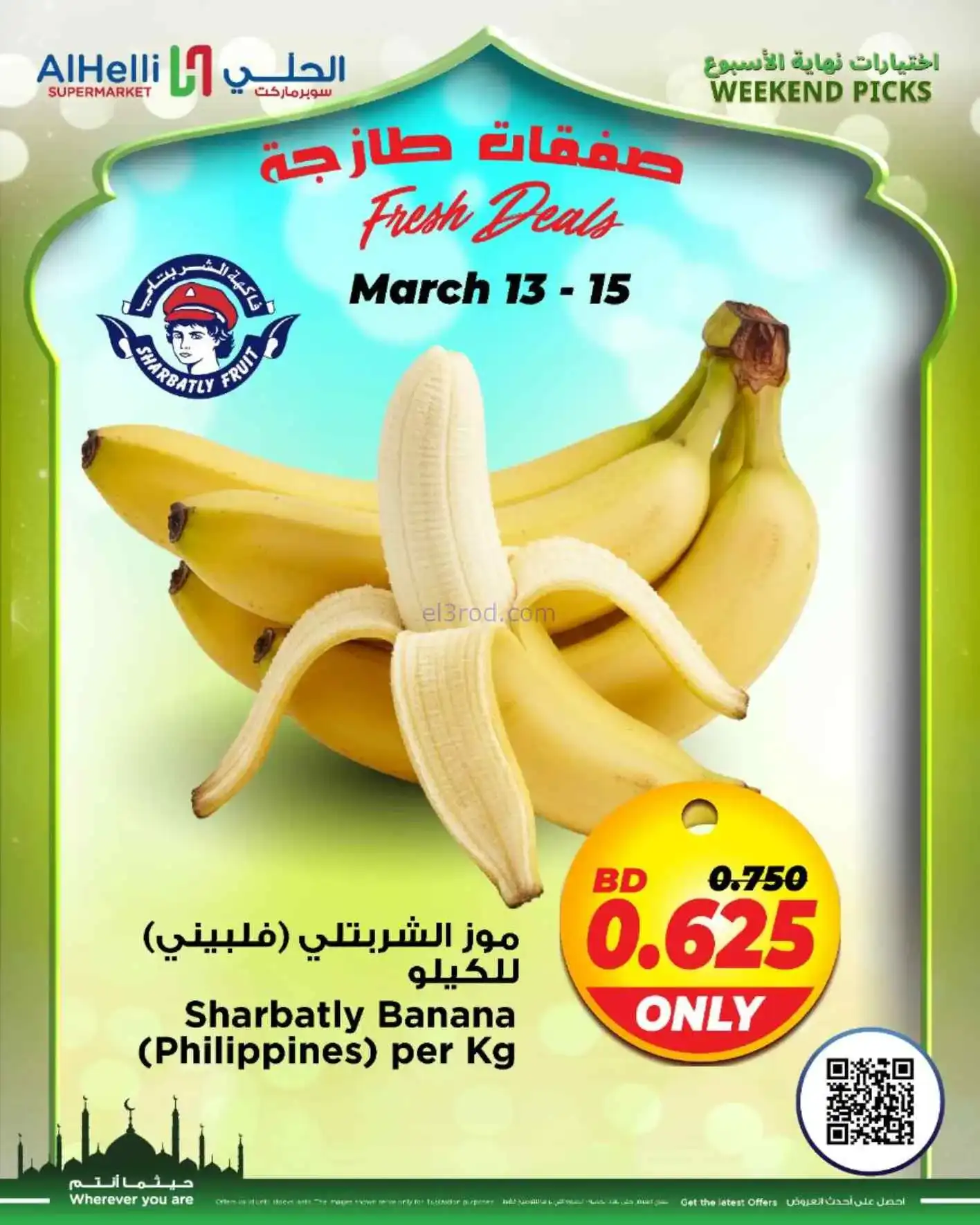 عروض الحلي سوبرماركت البحرين|طازج|حتى 15-3-2026