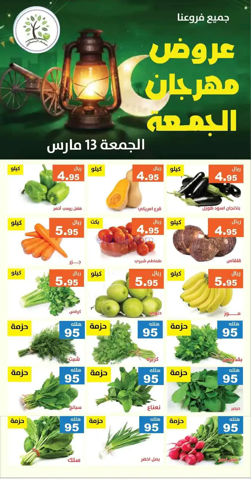 عروض مؤسسة حصاد البساتين السعودية|13-3-2026