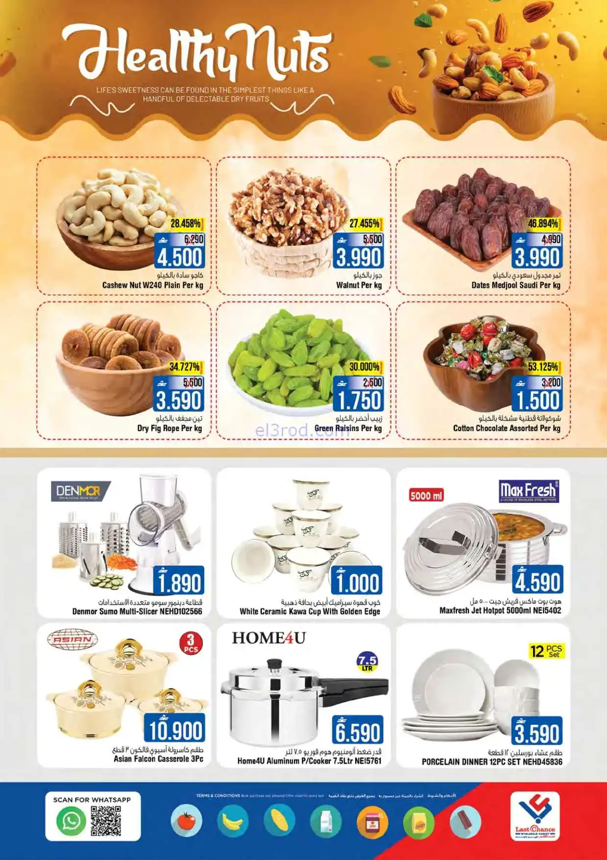 عروض لاست تشانس عمان|2 حتى 4-3-2026