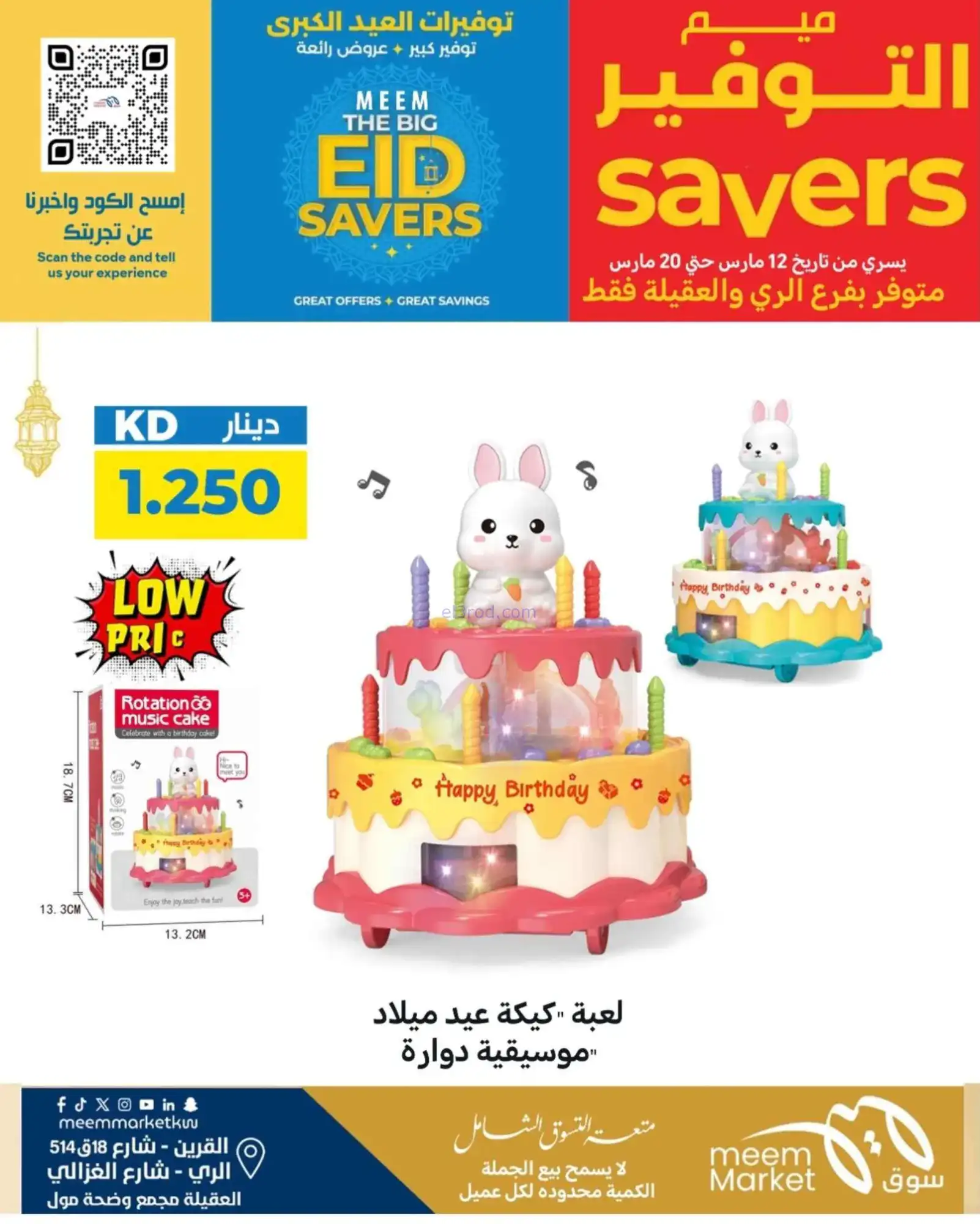 عروض سوق ميم ماركت كويت|عيد الفطر|حتى 22-3-2026