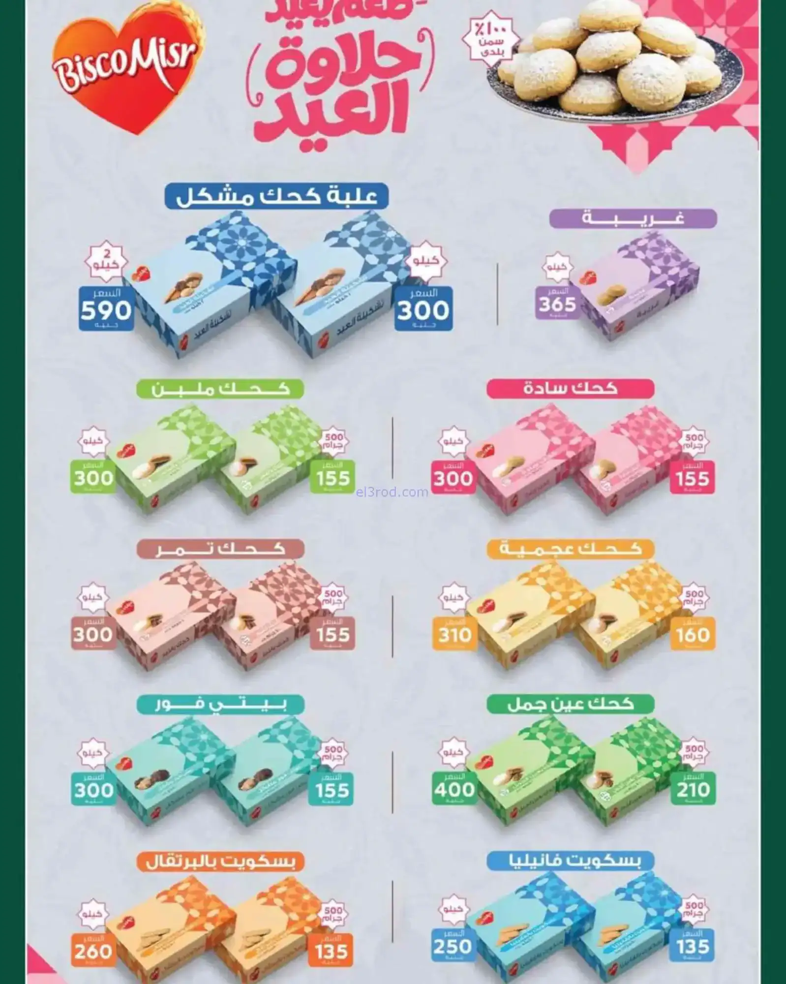 عروض سبينيس مصر|عيد الفطر|حتى 25-3-2026