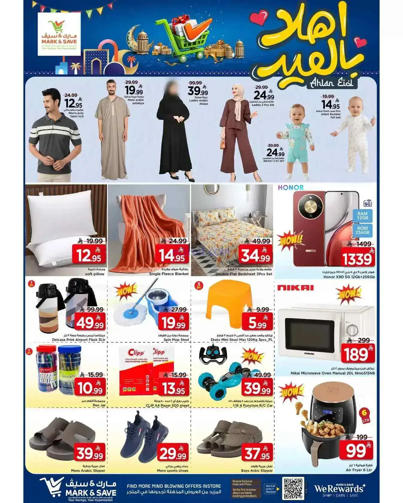 عروض مارك اند سيف الأحساء|15 حتى 17-3-2026