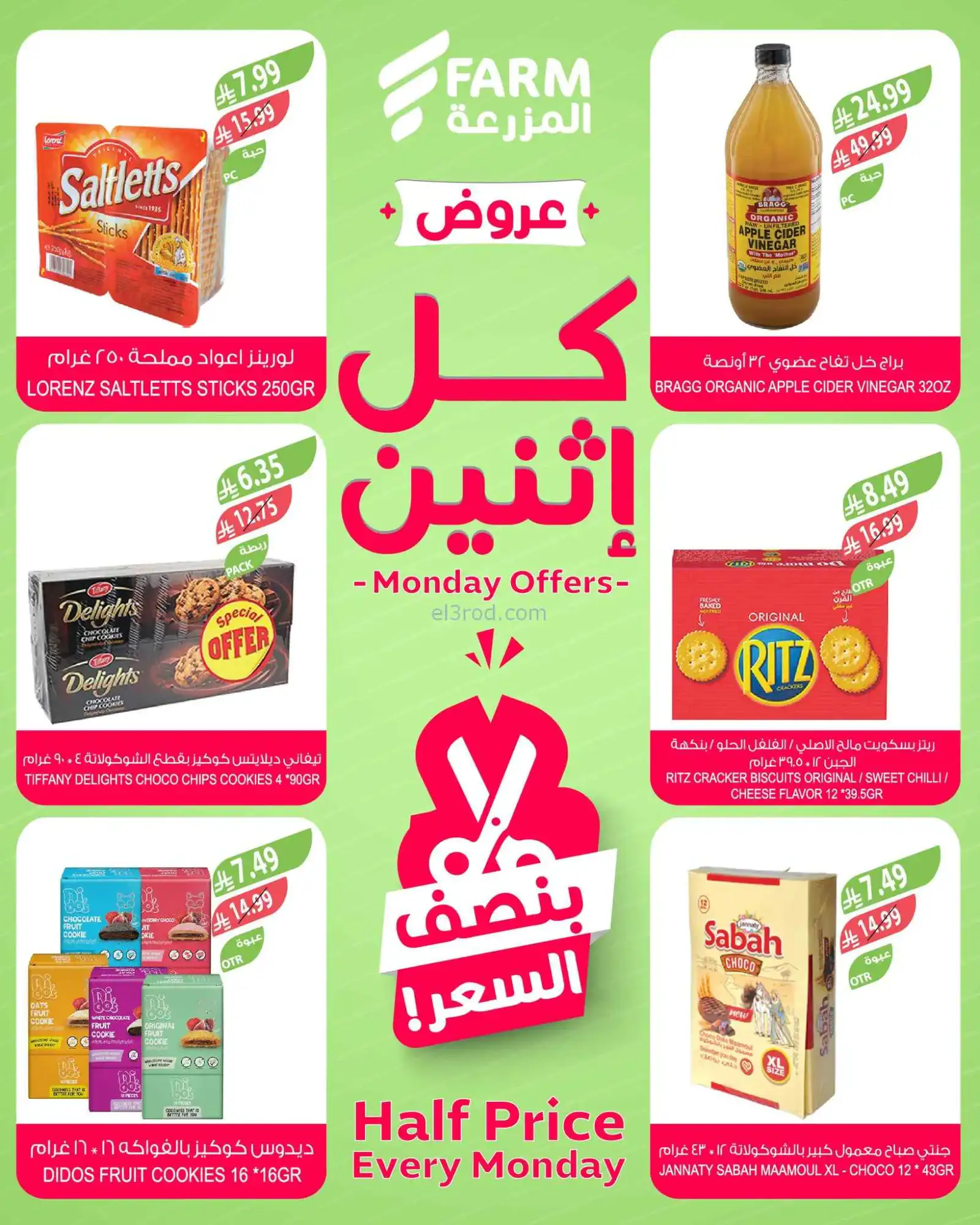 عروض اسواق المزرعة السعودية|½ السعر|16-3-2026