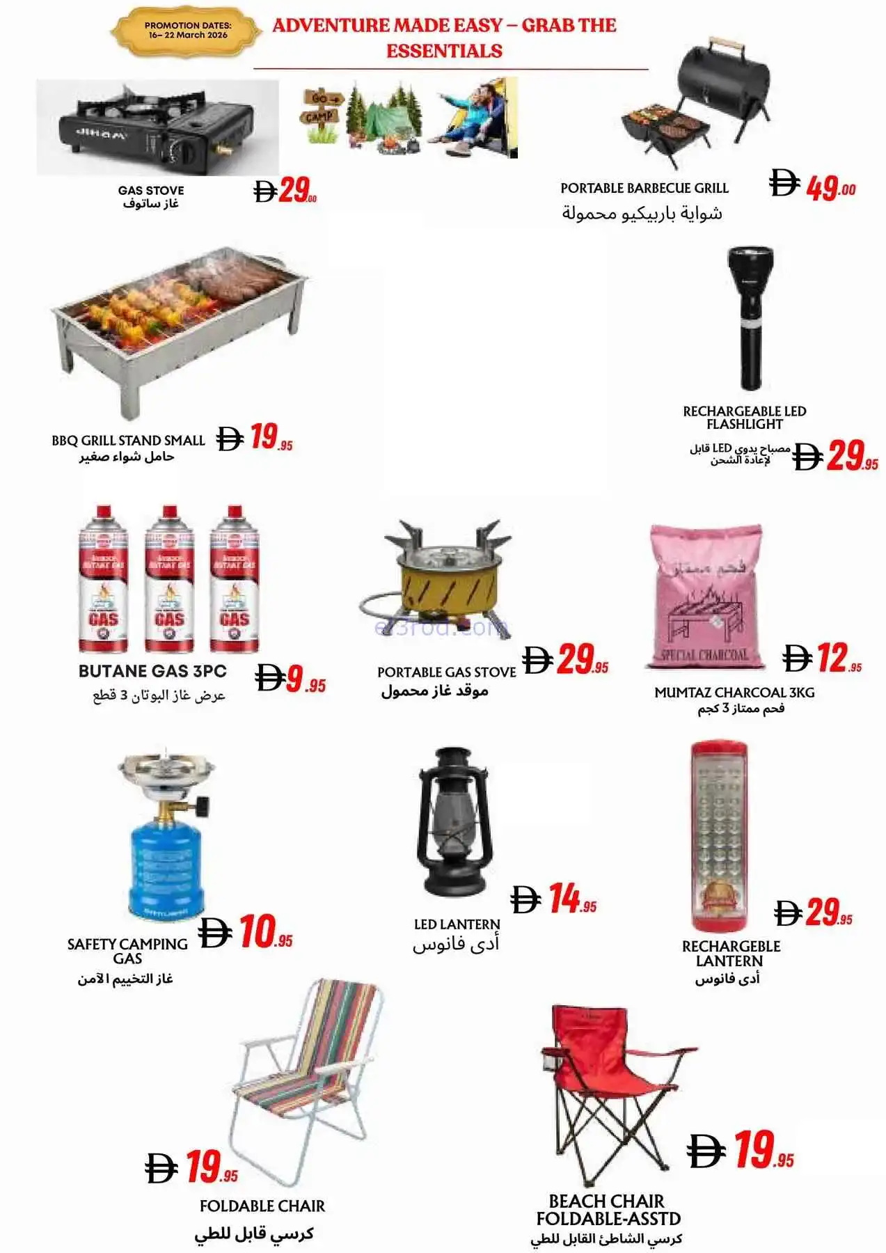 عروض ويست زون البرشا الامارات|16 حتى 22-3-2026