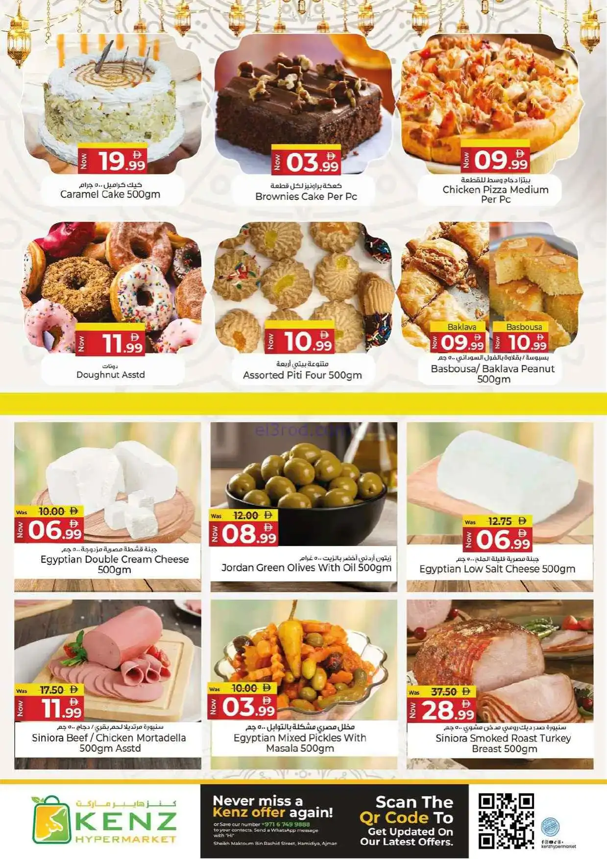 عروض كنز هايبر ماركت الإمارات|17 حتى 20-3-2026