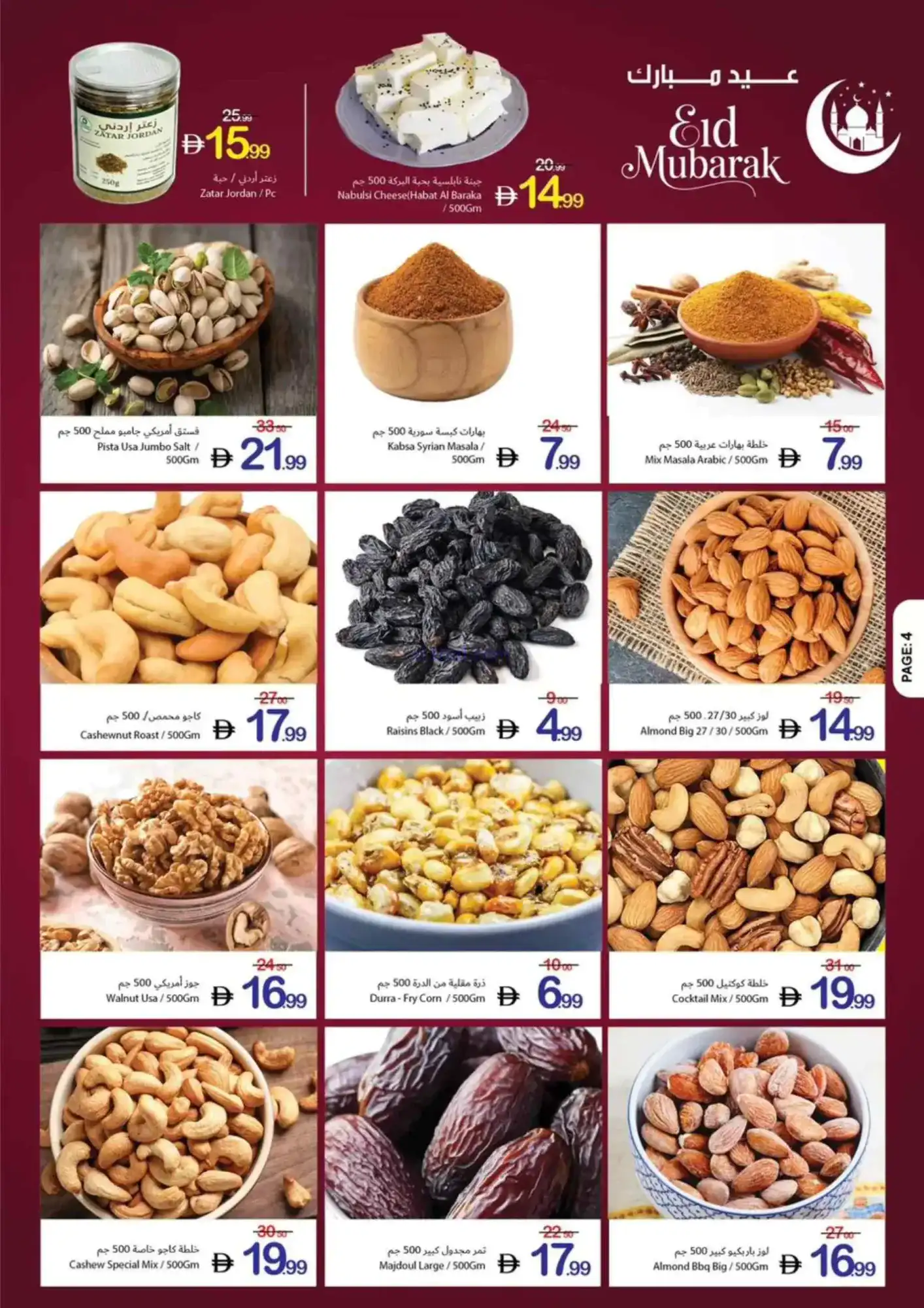 عروض جمعية أسواق عجمان|عيد الفطر|حتى 25-3-2026