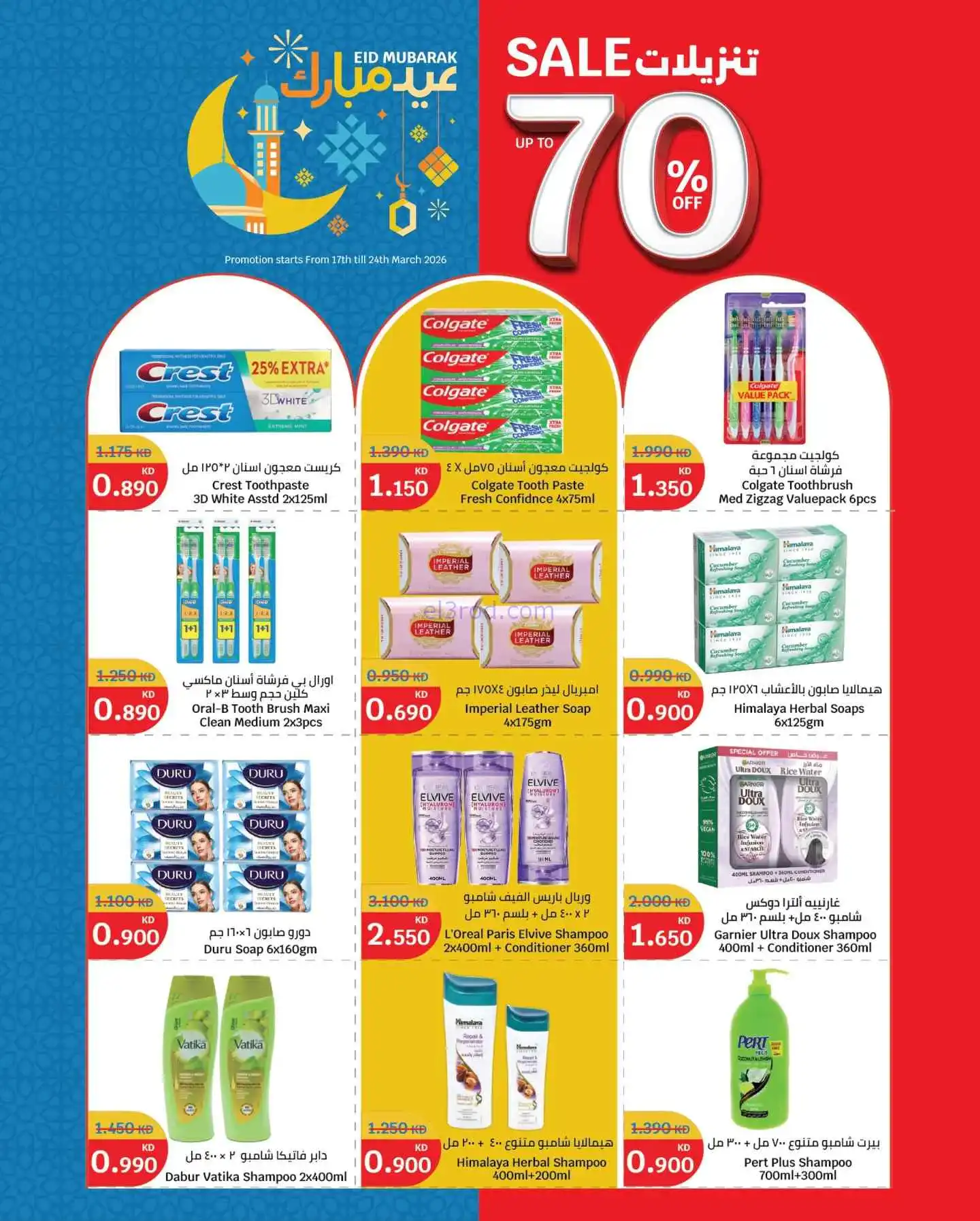 عروض سيتى ماركت الكويت|70% خصم|حتى 24-3-2026